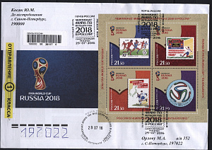 Россия, 2016, История-2, ЧМ 2018, малый лист КПД СПБ ПОЧТА!